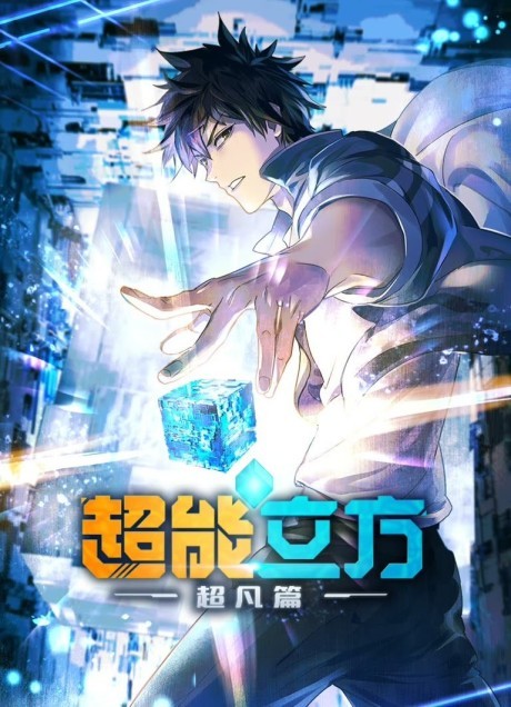Poster Super Cube