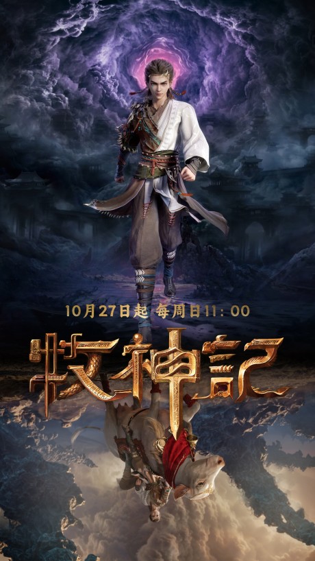 Poster Tales of Herding Gods