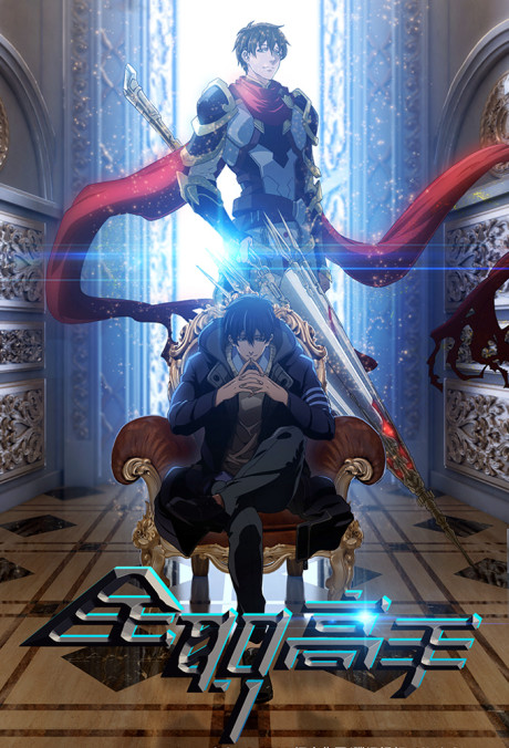 Poster The King's Avatar