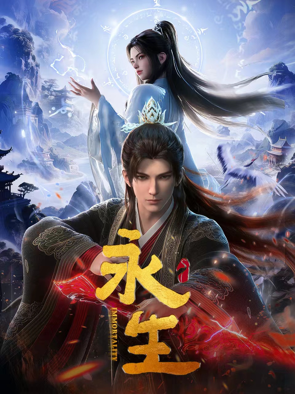 Poster Immortality