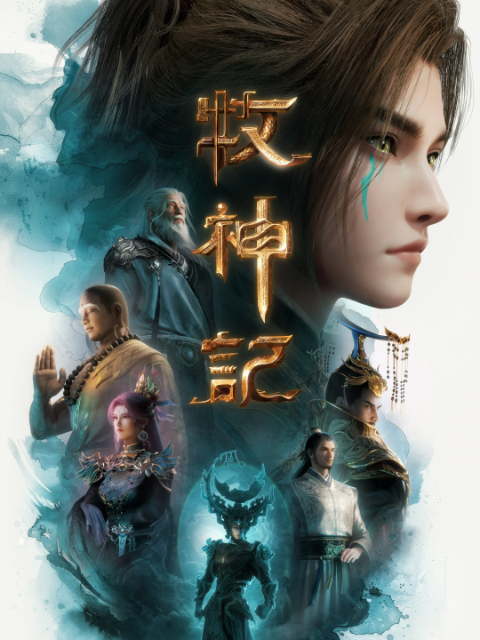 Poster Tales of Herding Gods